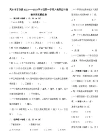 甘肃省天水市甘谷县五年级上学期数学期末模拟卷-A4