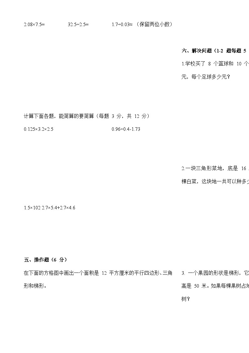 甘肃省天水市甘谷县五年级上学期数学期末模拟卷-A4第2页