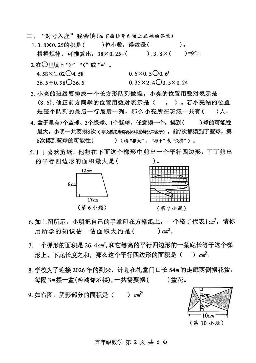 浙江省绍兴市上虞区2025-2026学年第一学期五年级数学期末试卷（无答案）第2页