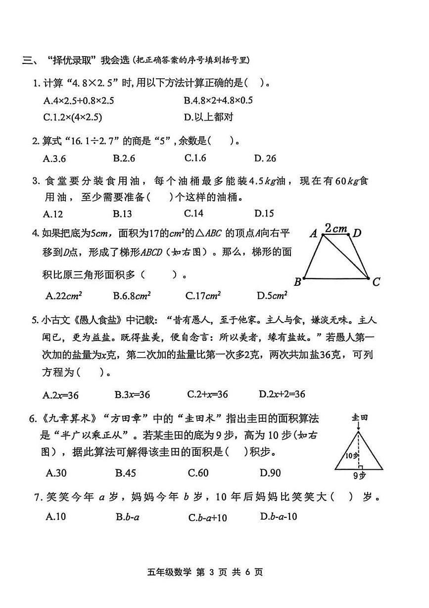 浙江省绍兴市上虞区2025-2026学年第一学期五年级数学期末试卷（无答案）第3页