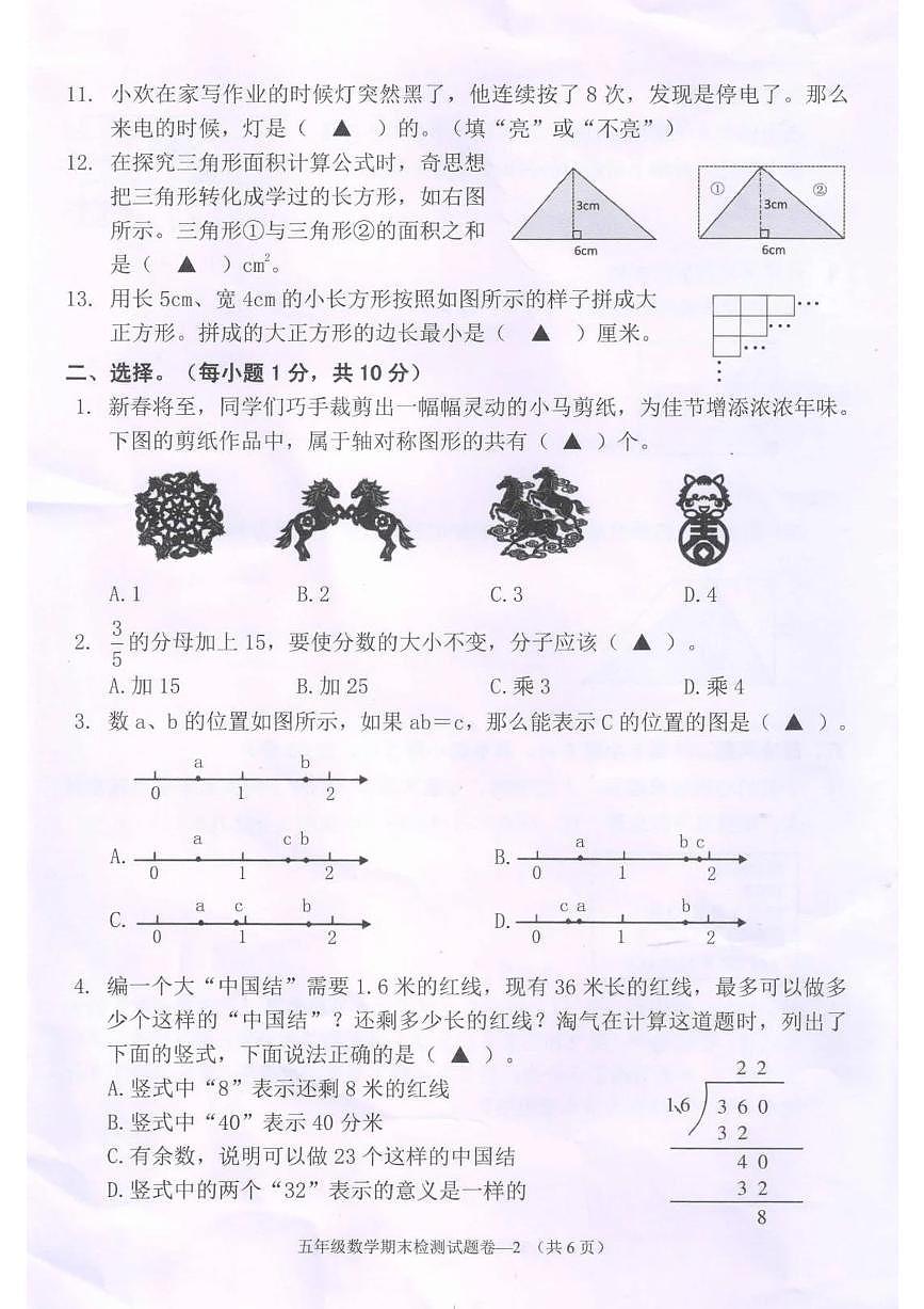 浙江省金华市兰溪市2025-2026学年第一学期五年级数学期末试卷（无答案）第2页