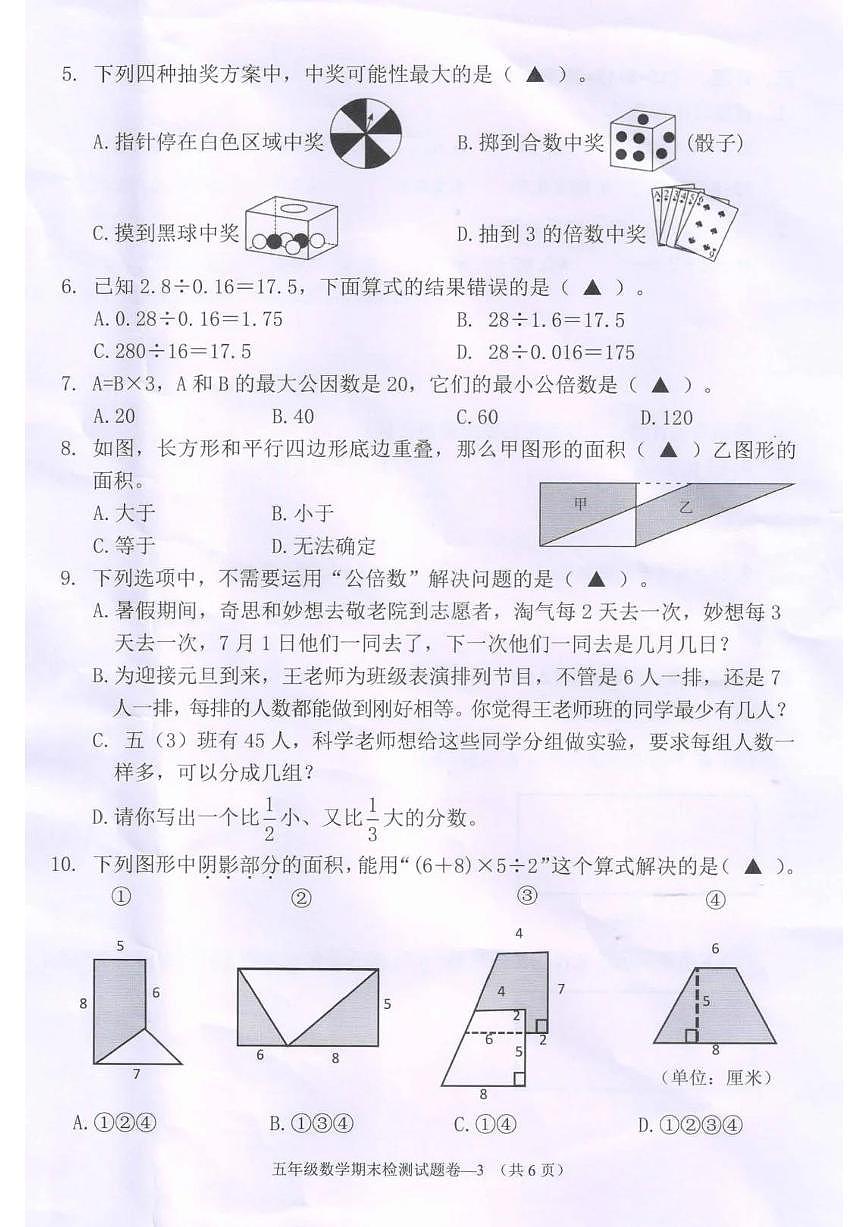 浙江省金华市兰溪市2025-2026学年第一学期五年级数学期末试卷（无答案）第3页