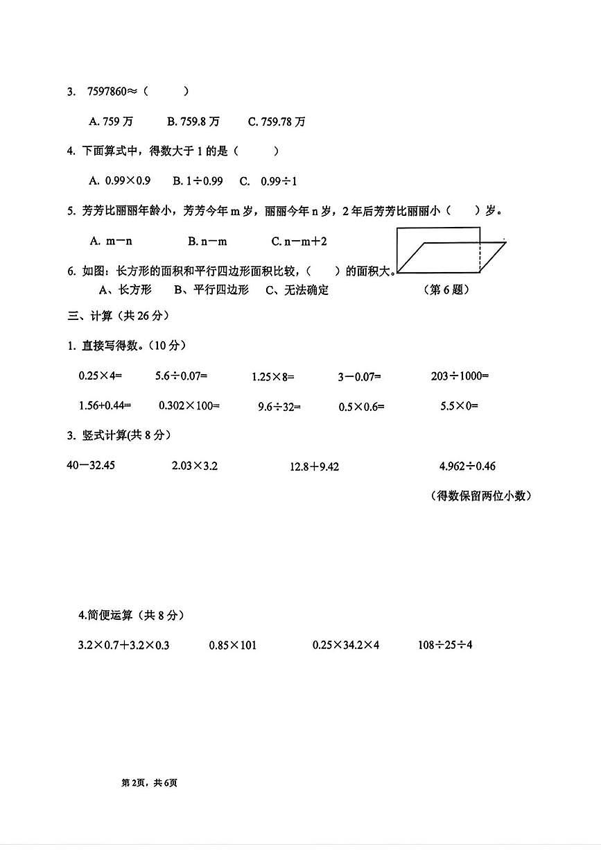 安徽滁州市琅琊区2025-2026学年度第一学期五年级数学期末试卷第2页