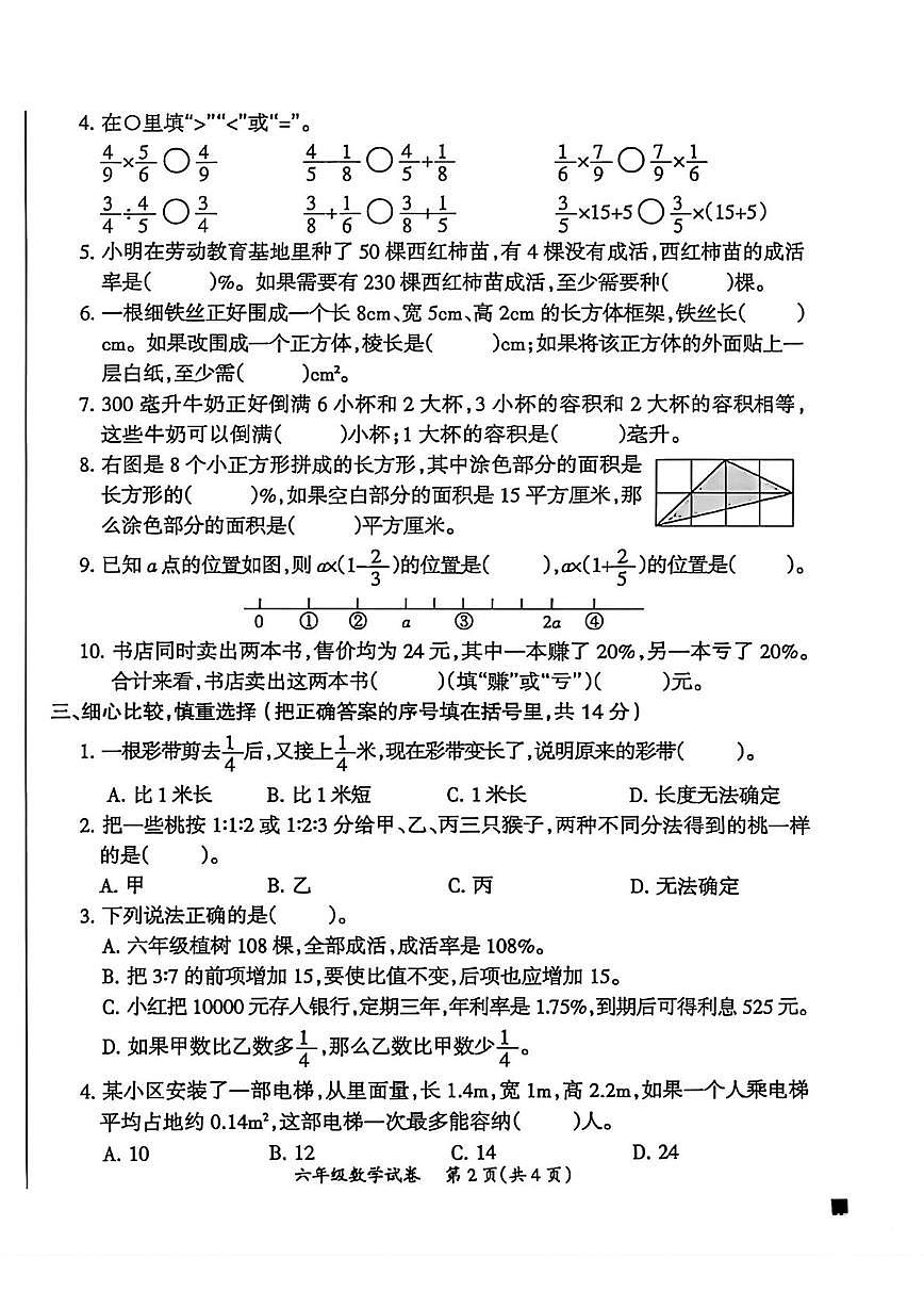 安徽滁州市南谯区2025-2026学年六年级上学期期末数学试题第2页