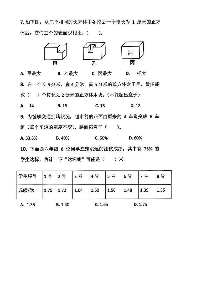 安徽合肥市南门小学2025-2026学年六年级上学期期末数学试卷第2页