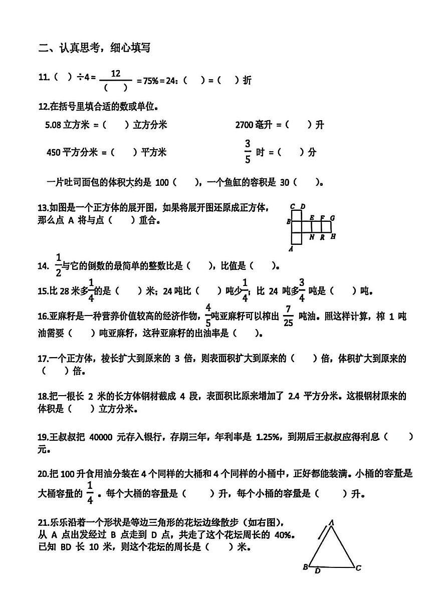 安徽合肥市南门小学2025-2026学年六年级上学期期末数学试卷第3页