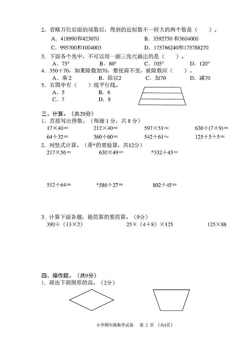安徽芜湖市师范学校附属小学2025-2026学年四年级上学期1月期末数学试题第2页