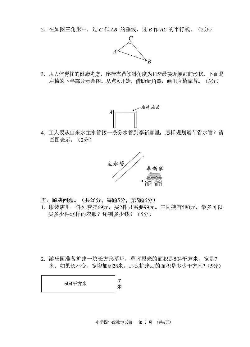 安徽芜湖市师范学校附属小学2025-2026学年四年级上学期1月期末数学试题第3页