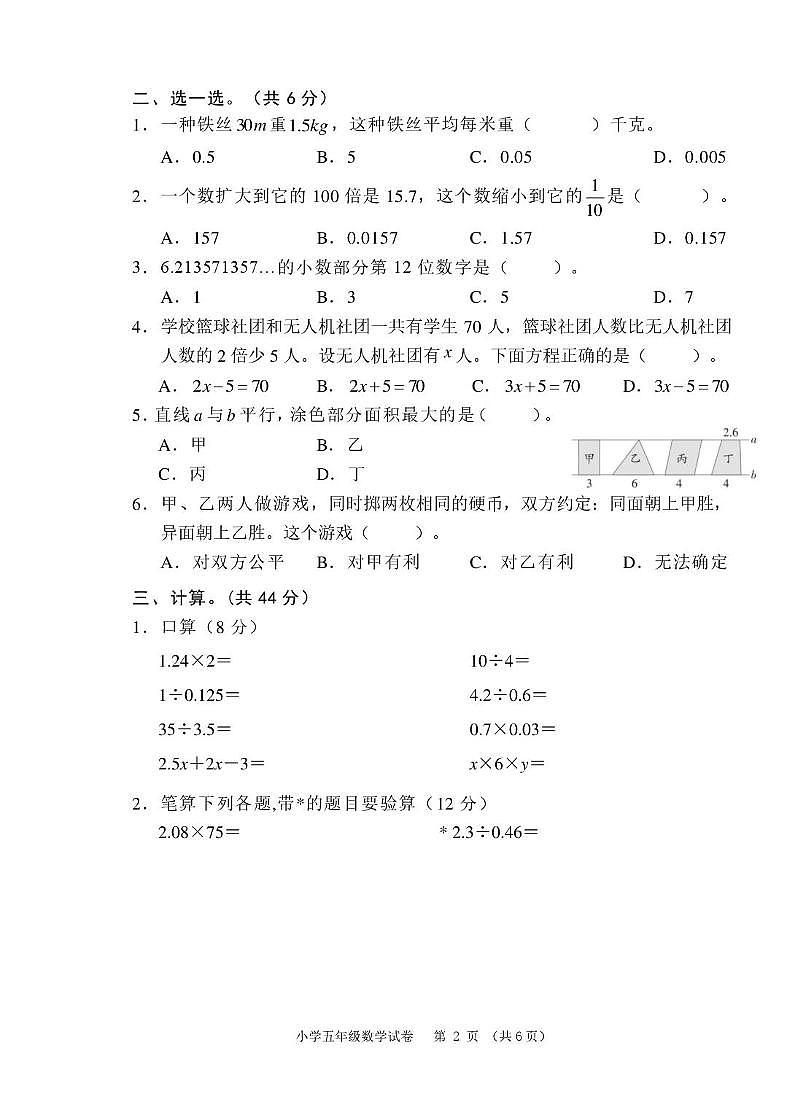 安徽芜湖市师范学校附属小学2025-2026学年五年级上学期1月期末数学试题第2页