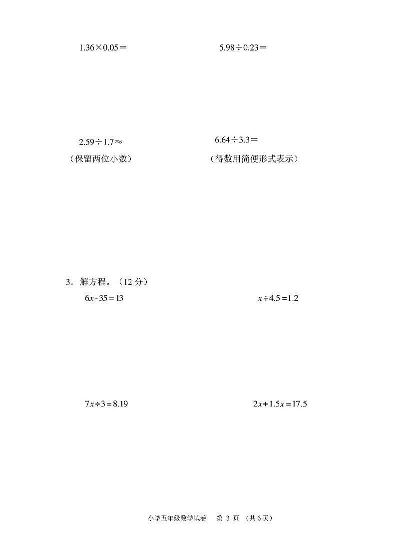安徽芜湖市师范学校附属小学2025-2026学年五年级上学期1月期末数学试题第3页