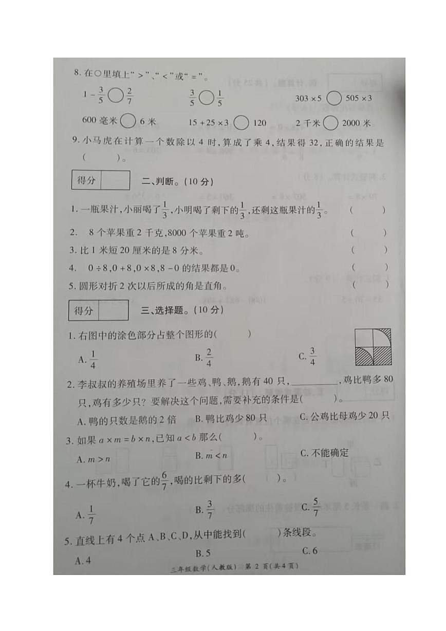 河南开封市通许县2025-2026学年第一学期期末学情分析三年级数学试卷第2页