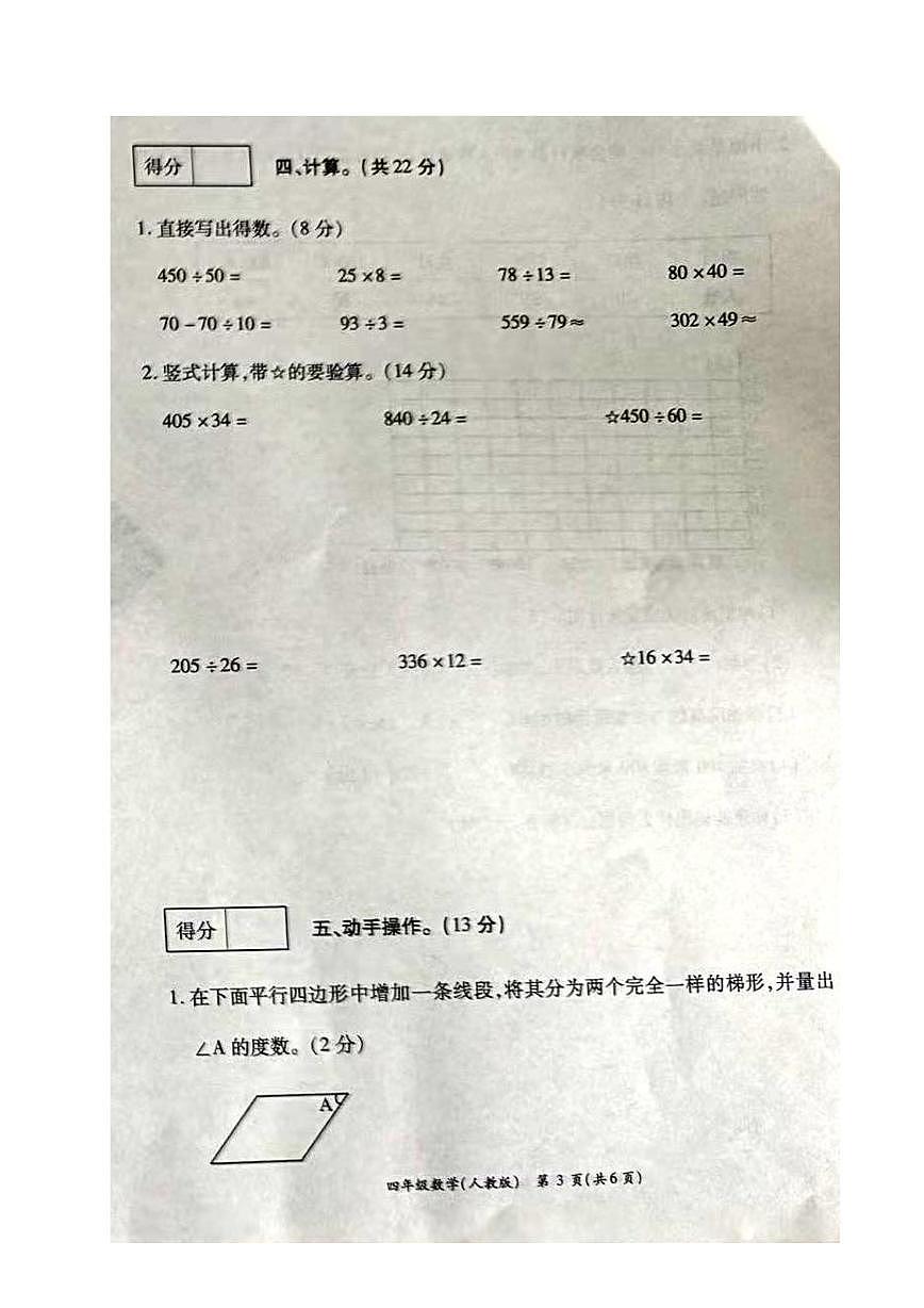 河南开封市通许县2025-2026学年第一学期期末学情分析四年级数学试卷第3页
