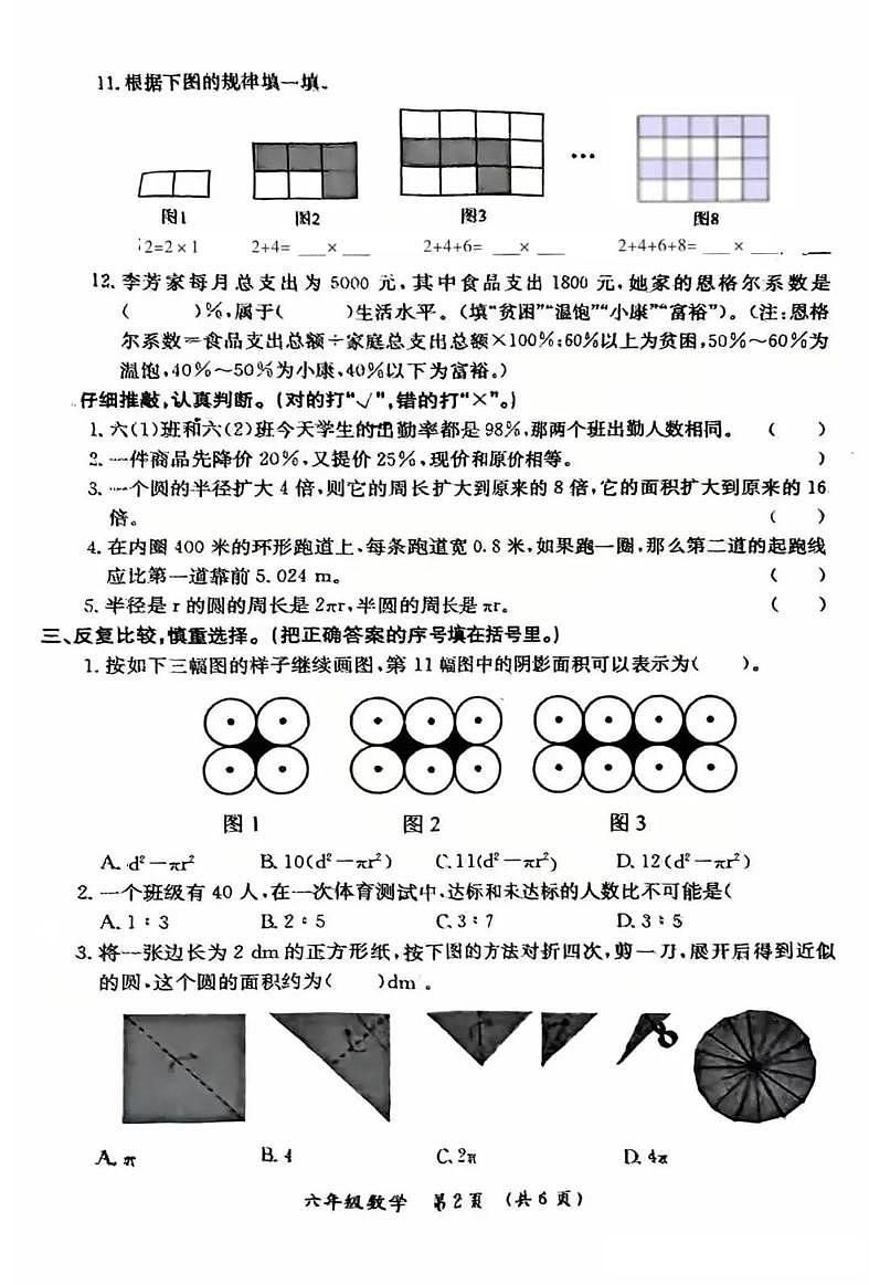 河北省保定市莲池区2025-2026学年第一学期期末试卷六年级数学试题第2页