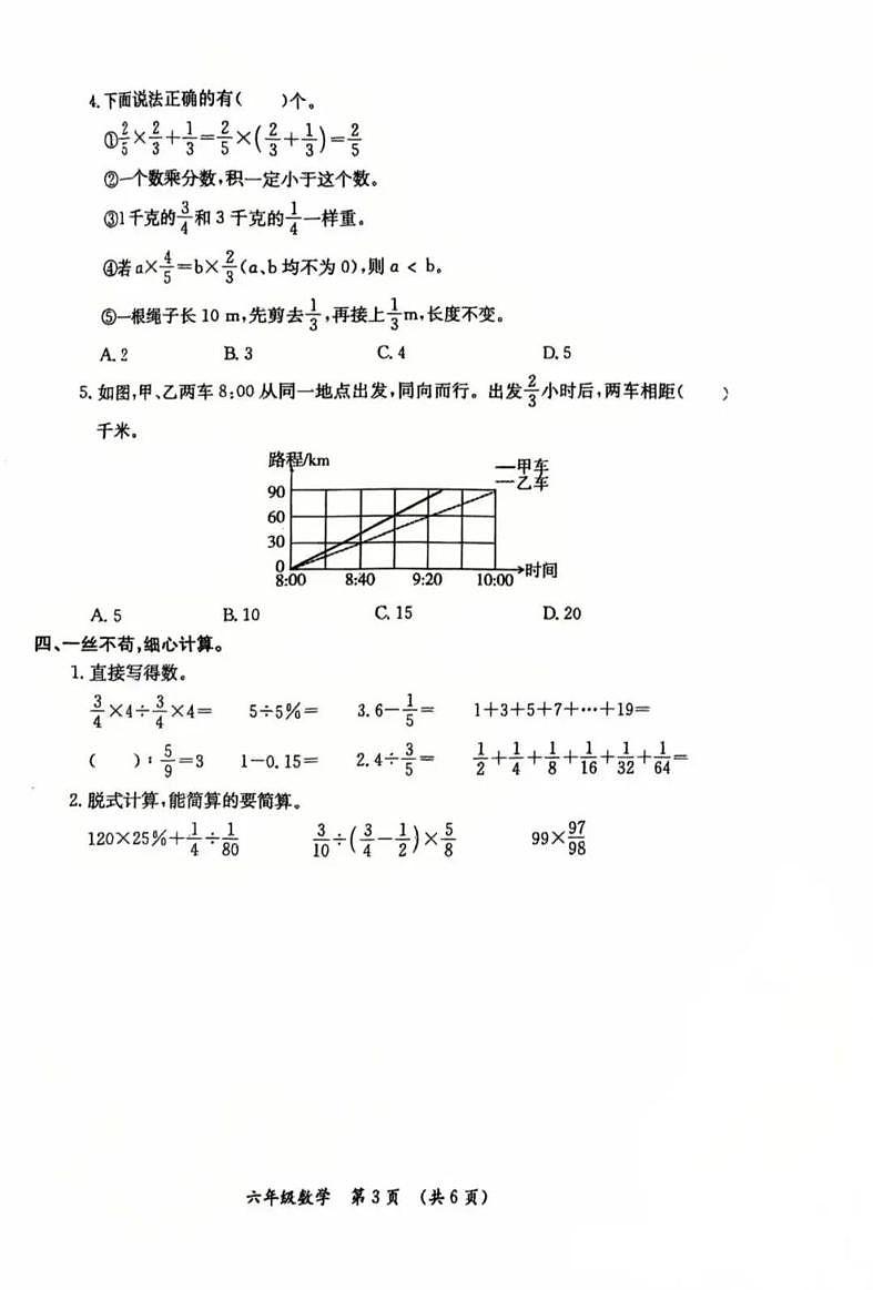 河北省保定市莲池区2025-2026学年第一学期期末试卷六年级数学试题第3页