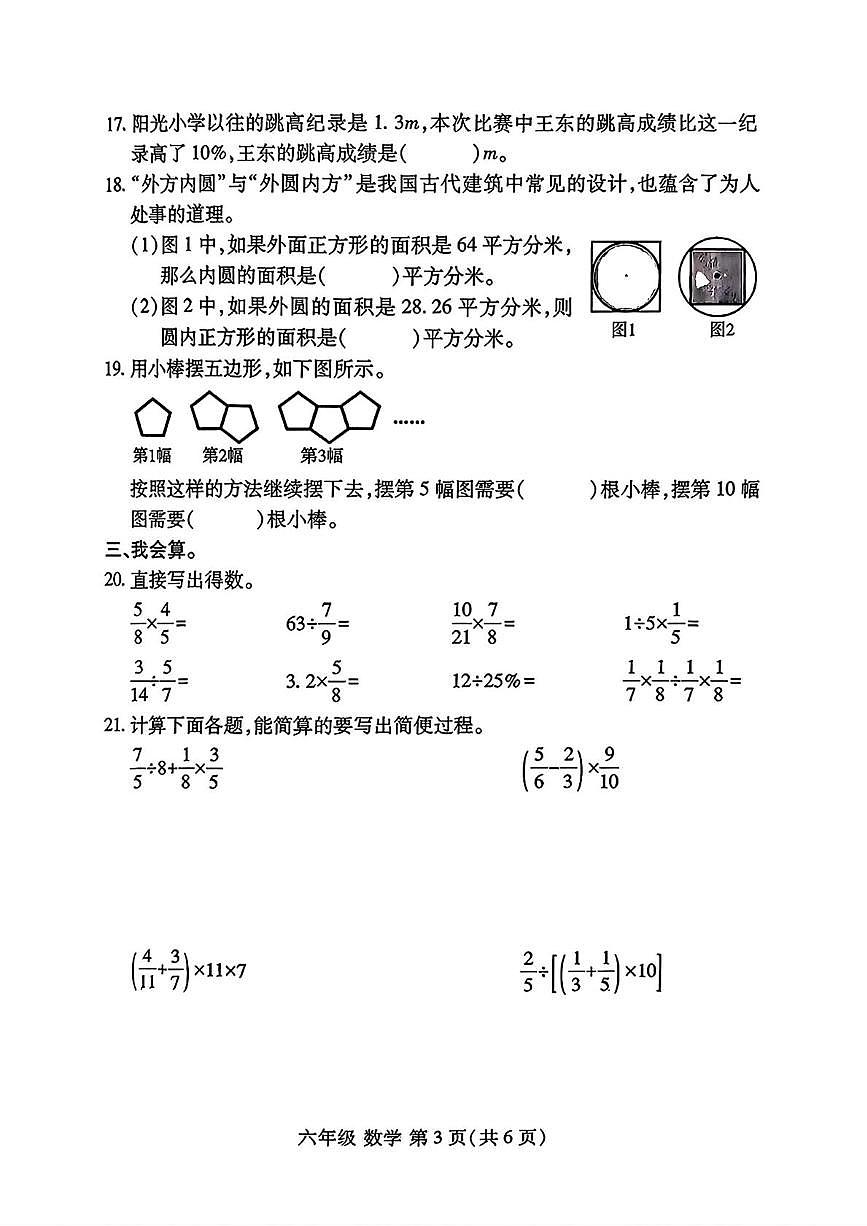 河南洛阳市洛龙区2025-2026学年六年级上学期期末数学试题第3页