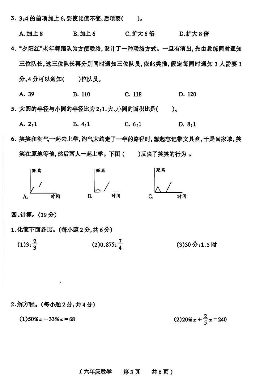 河南驻马店市遂平县2025-2026学年六年级上学期期末数学试题第3页