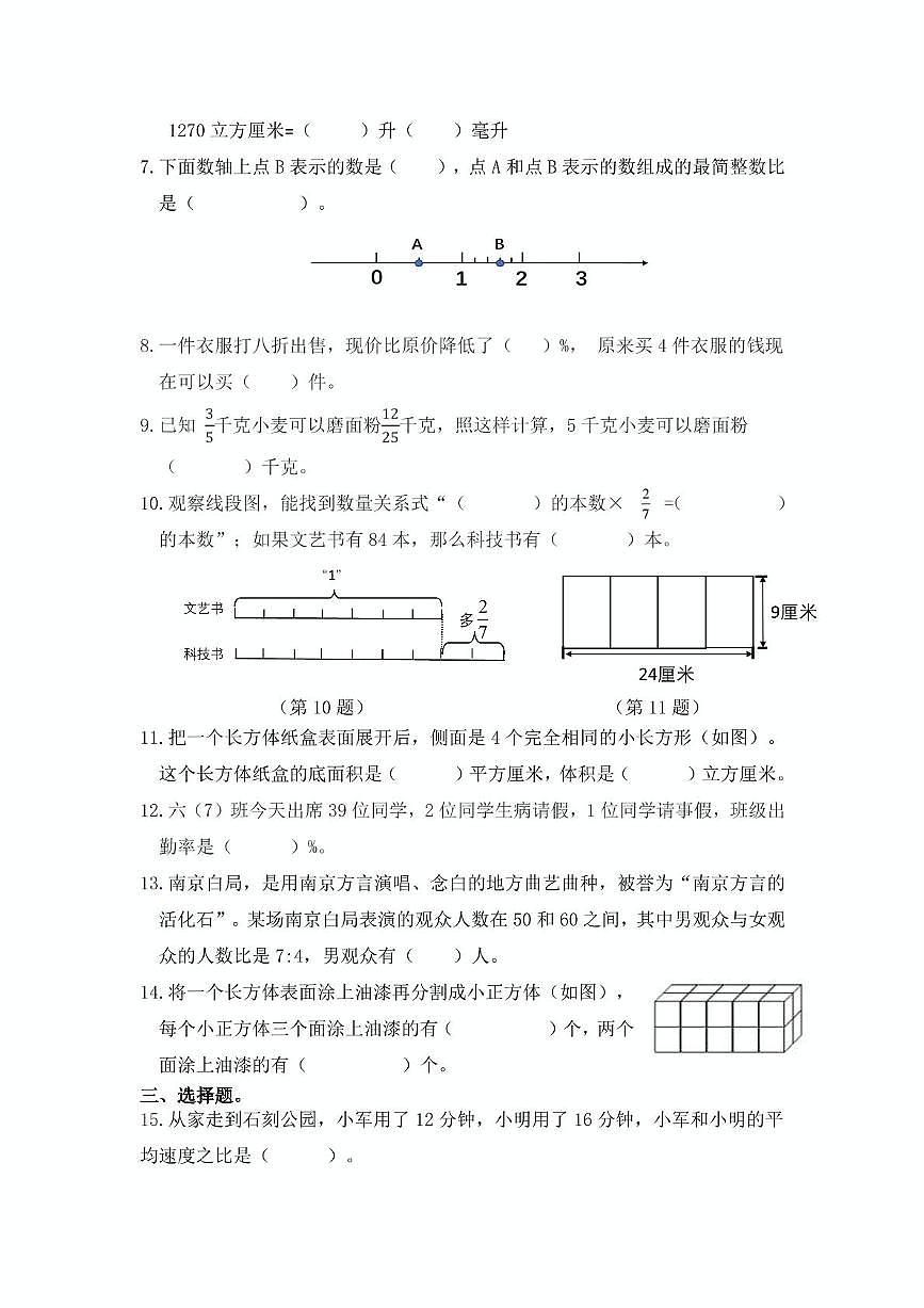 江苏南京市栖霞区2025-2026学年度第一学期小学数学六年级期末检测第2页