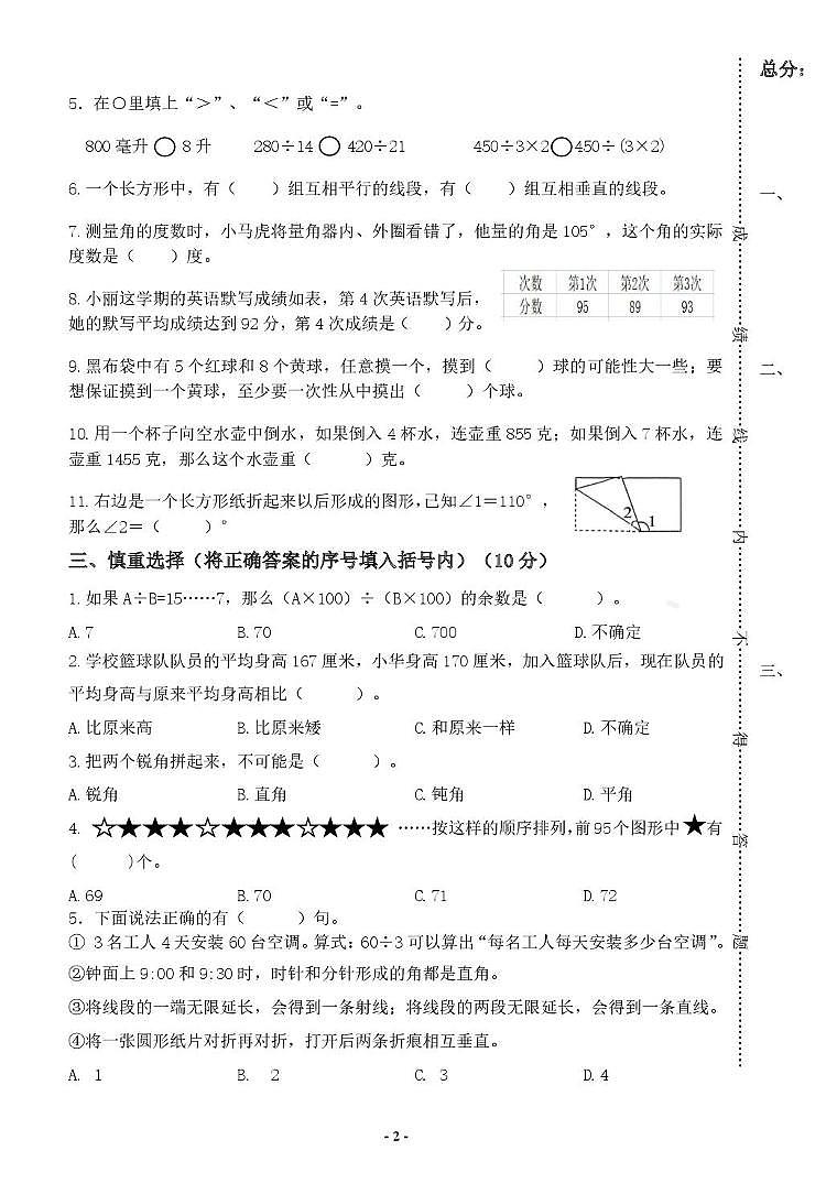 江苏扬州市汶河小学2025-2026学年四年级上学期期末数学试题第2页