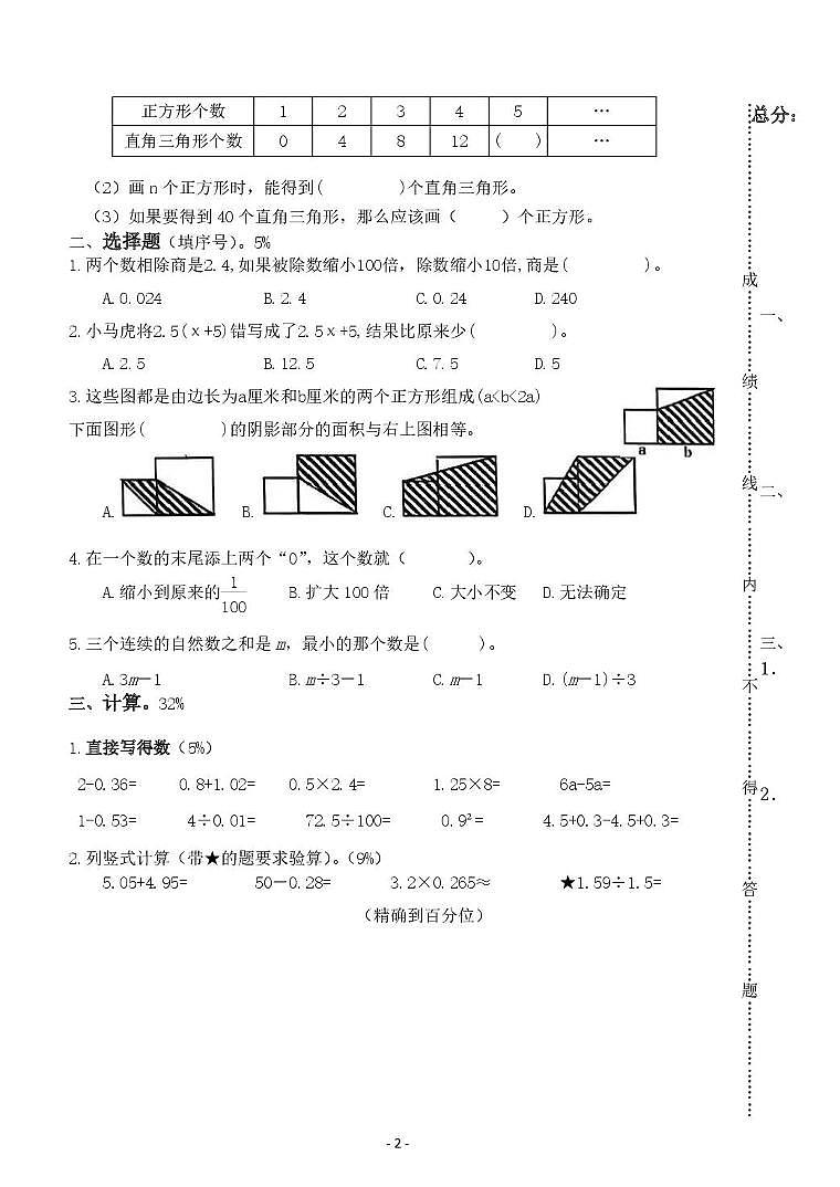 江苏扬州市汶河小学2025-2026学年五年级上学期期末数学试题第2页
