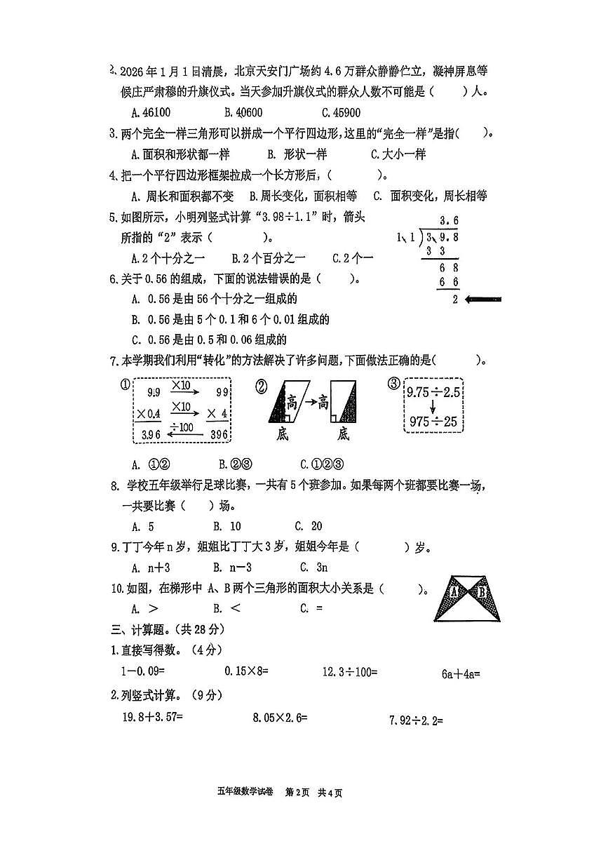 江苏宿迁市泗阳县2025-2026学年五年级上学期期末数学试题第2页