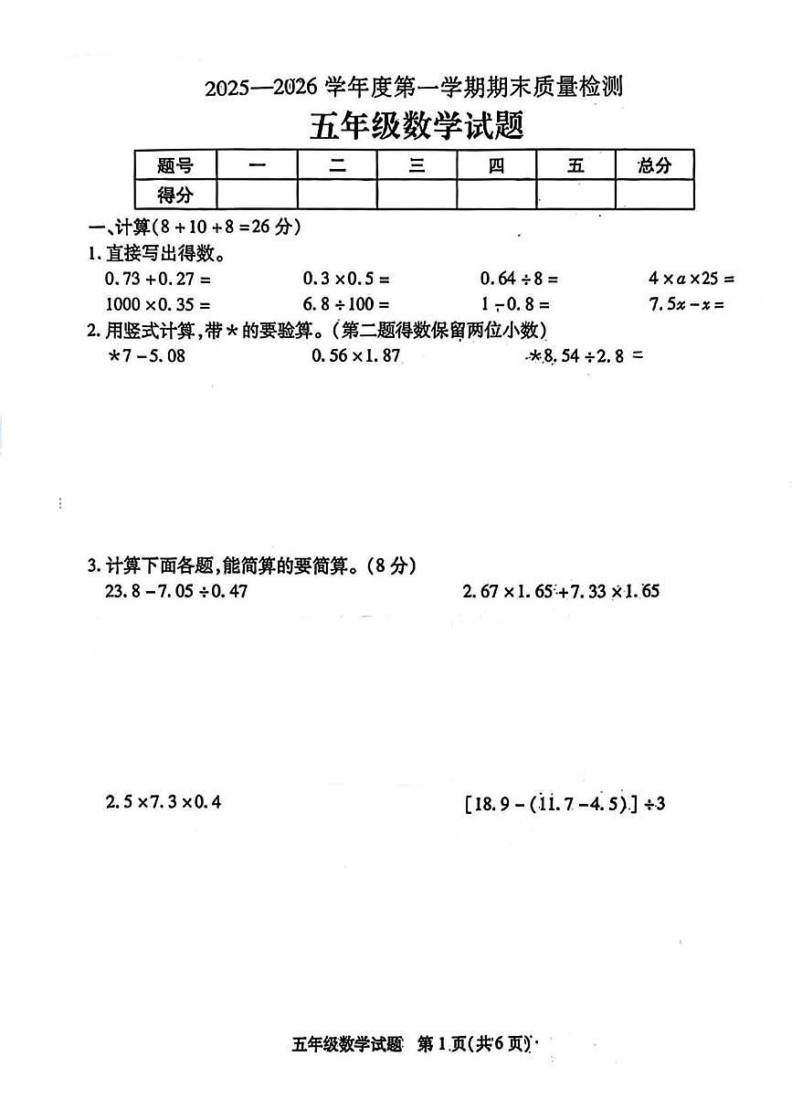 江苏徐州市丰县2025-2026学年五年级上学期期末数学试题第1页
