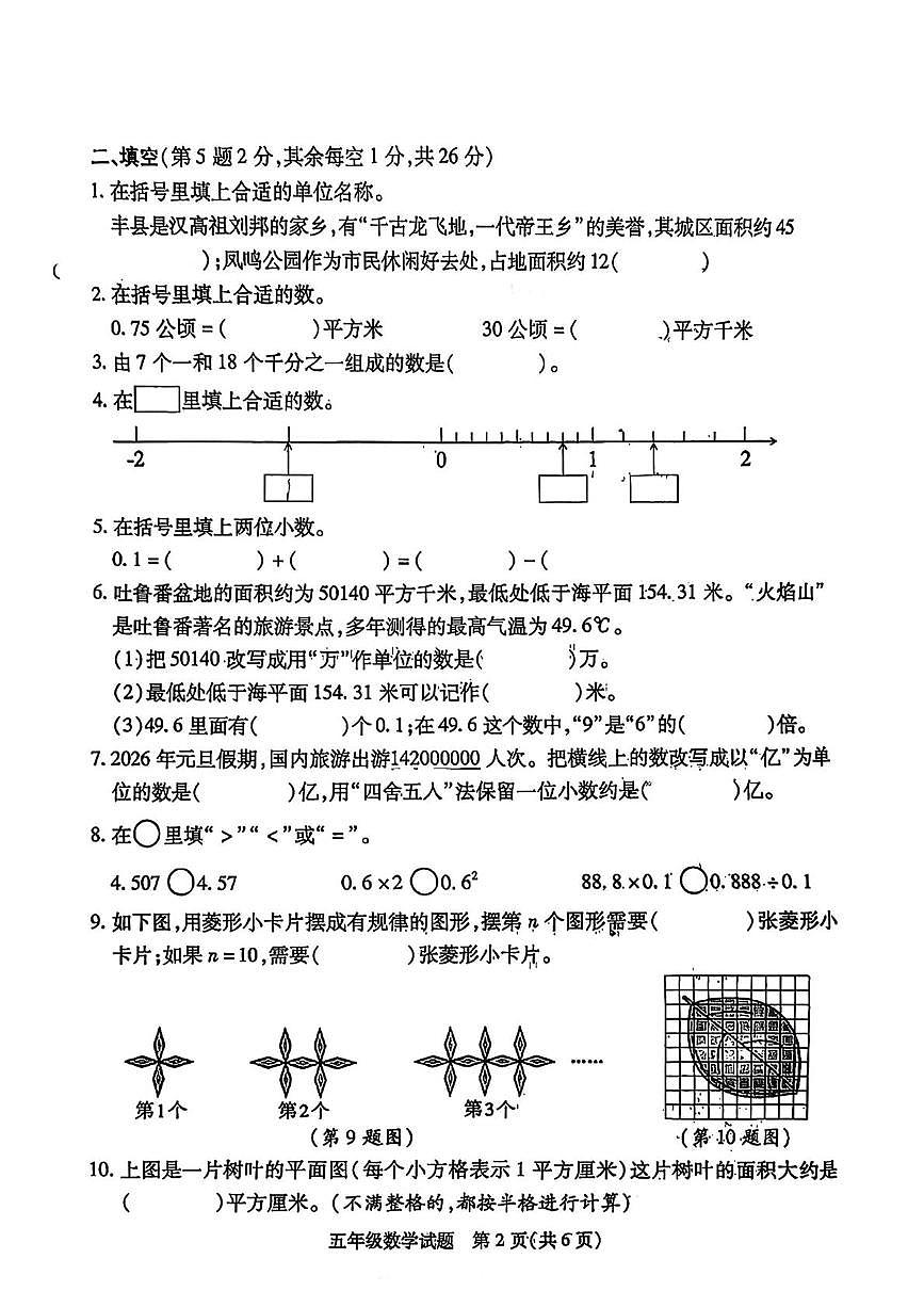 江苏徐州市丰县2025-2026学年五年级上学期期末数学试题第2页