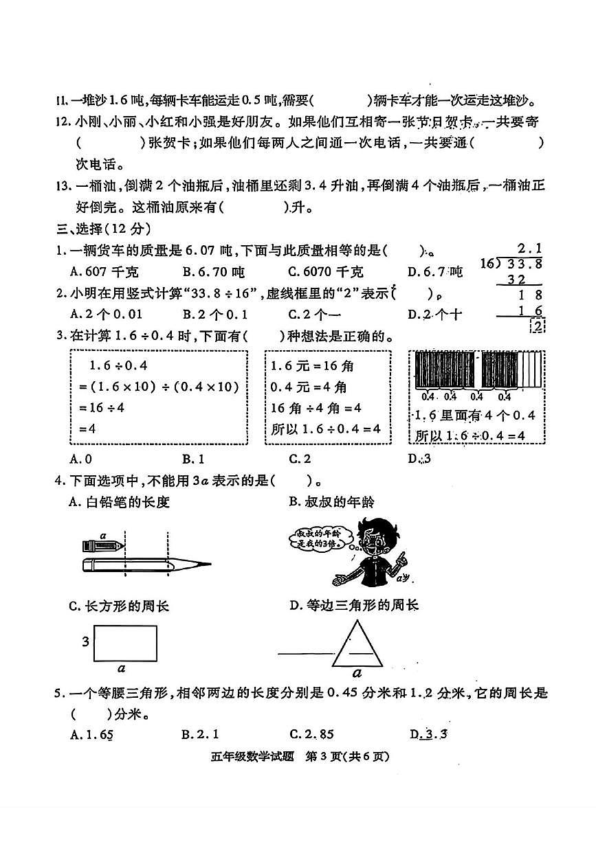江苏徐州市丰县2025-2026学年五年级上学期期末数学试题第3页