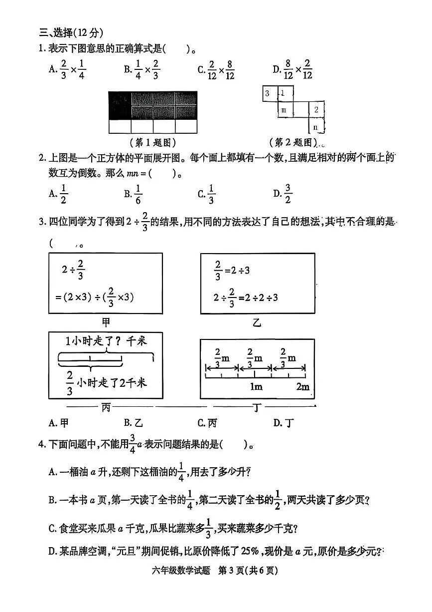 江苏徐州市丰县2025-2026学年度第一学期期末质量检测六年级数学试题第3页