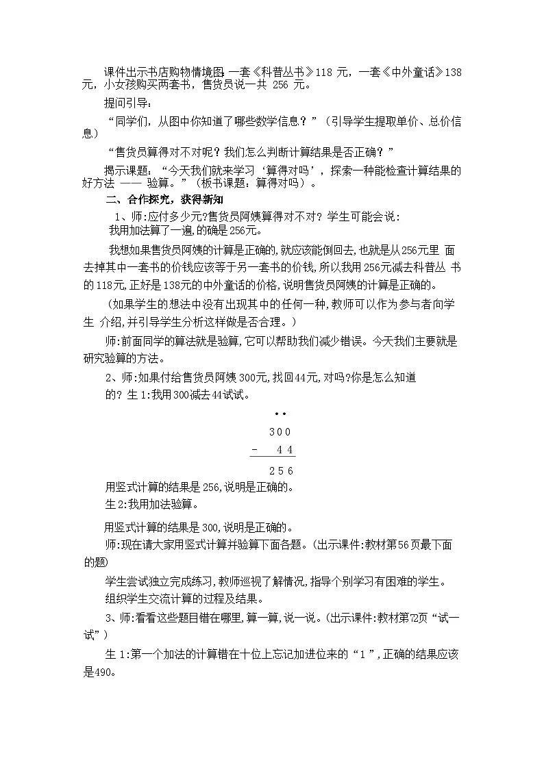 2026年春北师大版二年级下册数学《6.5算得对吗》教案第2页
