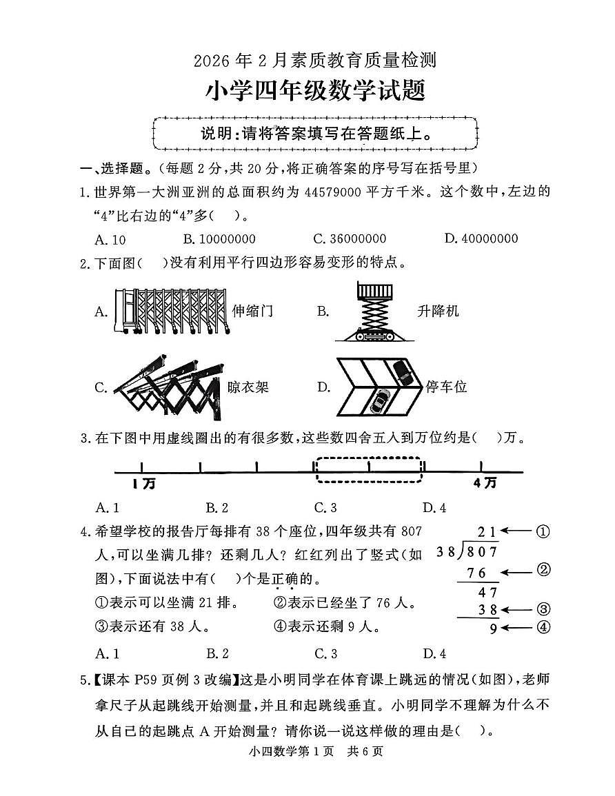 山东菏泽市曹县2025-2026学年四年级上学期2月期末数学试题第1页