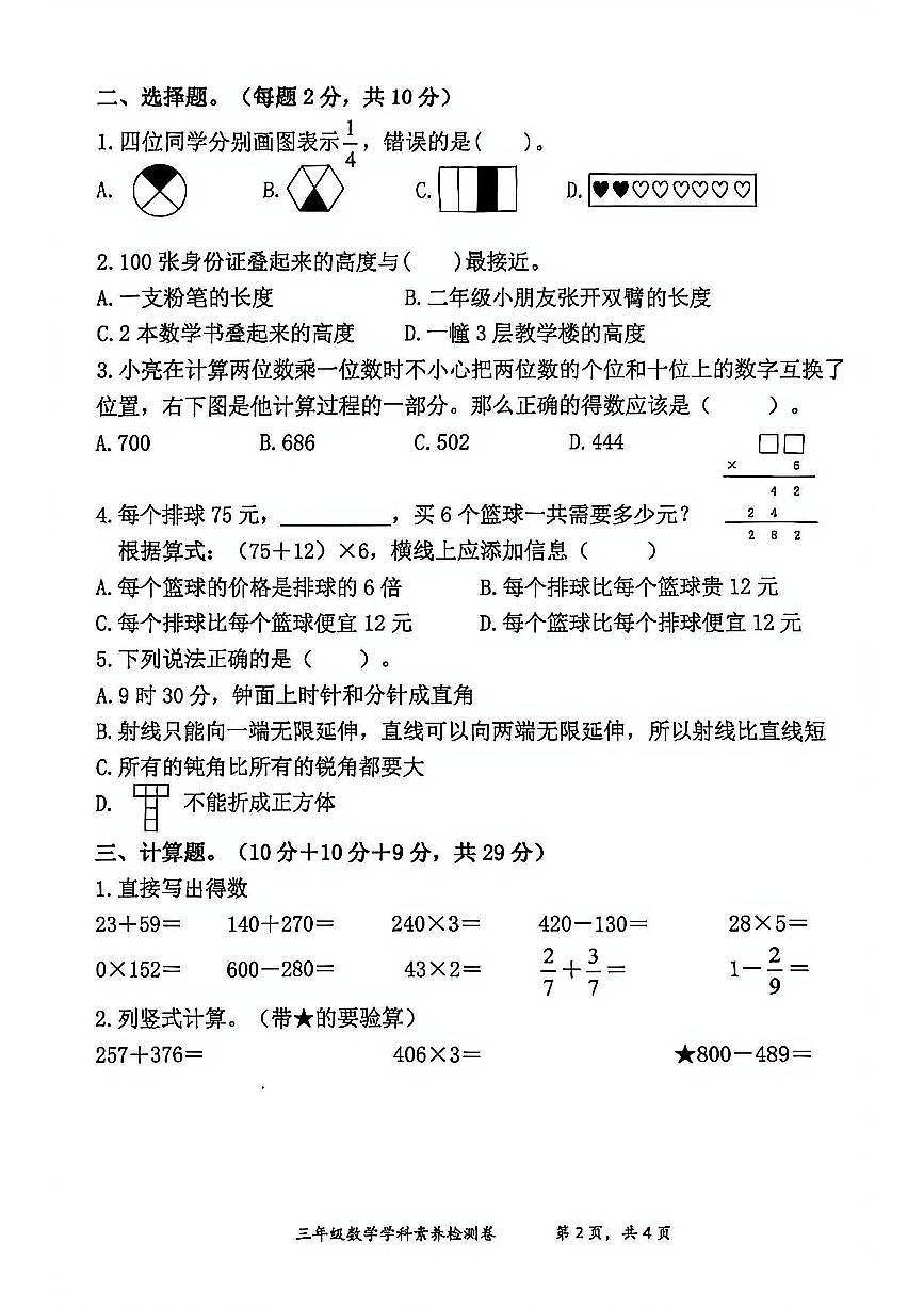 浙江省湖州市长兴县2025-2026学年第一学期三年级数学期末试卷（无答案）第2页