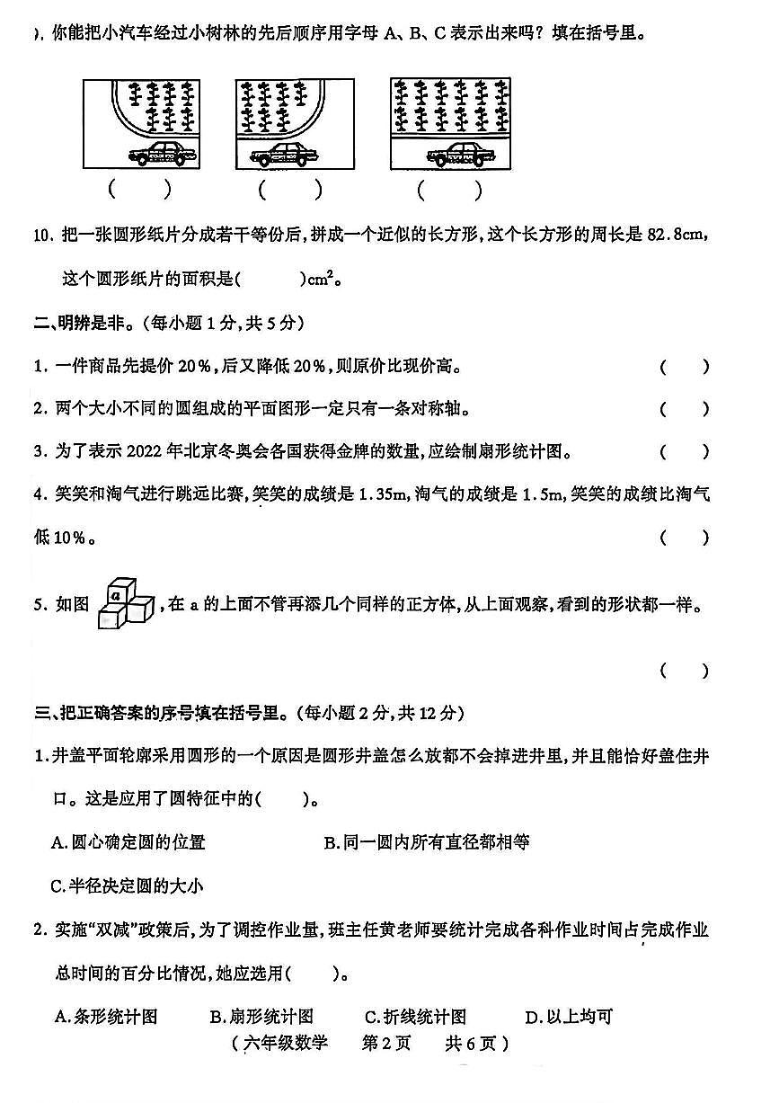河南省驻马店市遂平县2025-2026学年第一学期六年级数学期末试卷（无答案）第2页