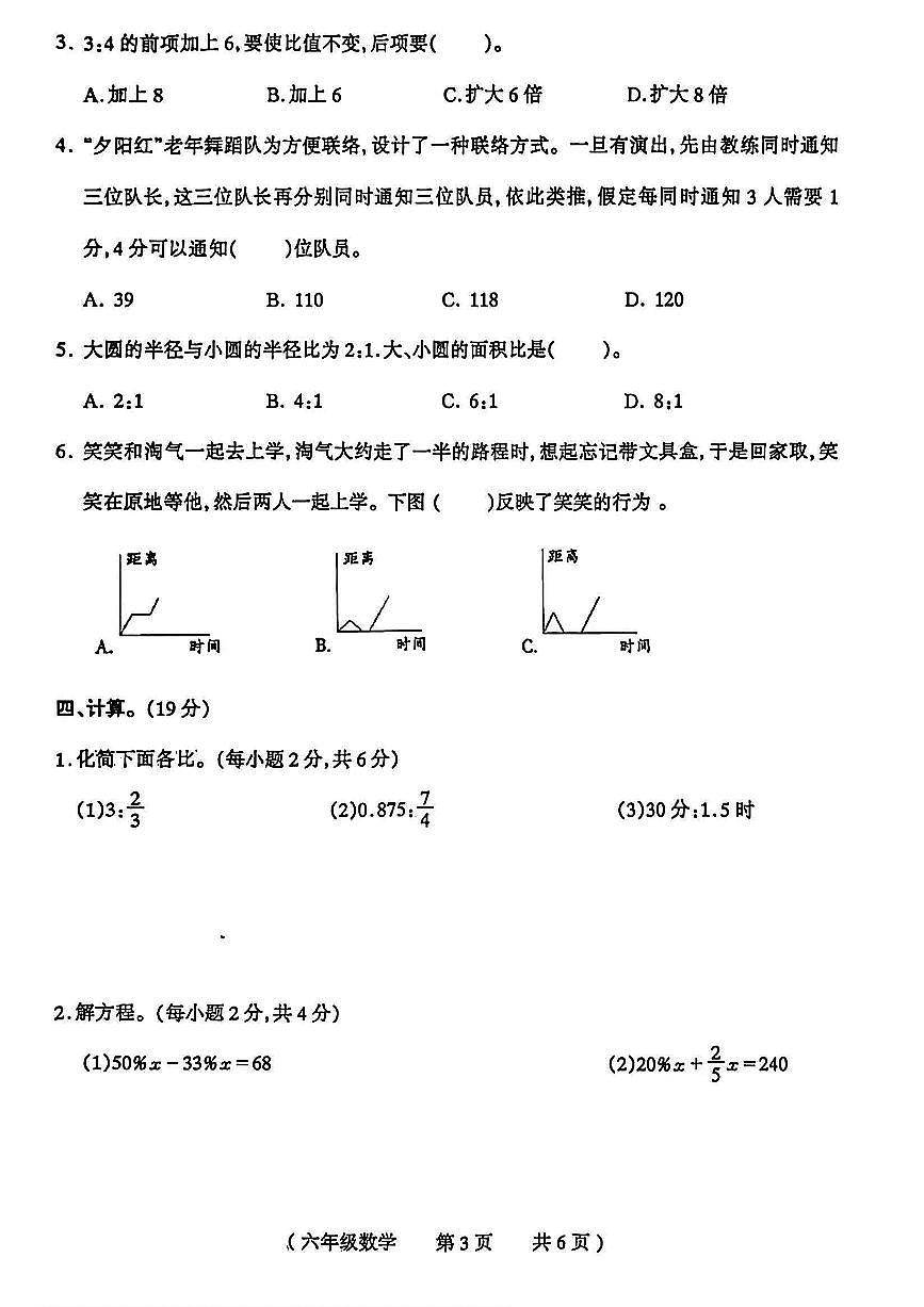 河南省驻马店市遂平县2025-2026学年第一学期六年级数学期末试卷（无答案）第3页