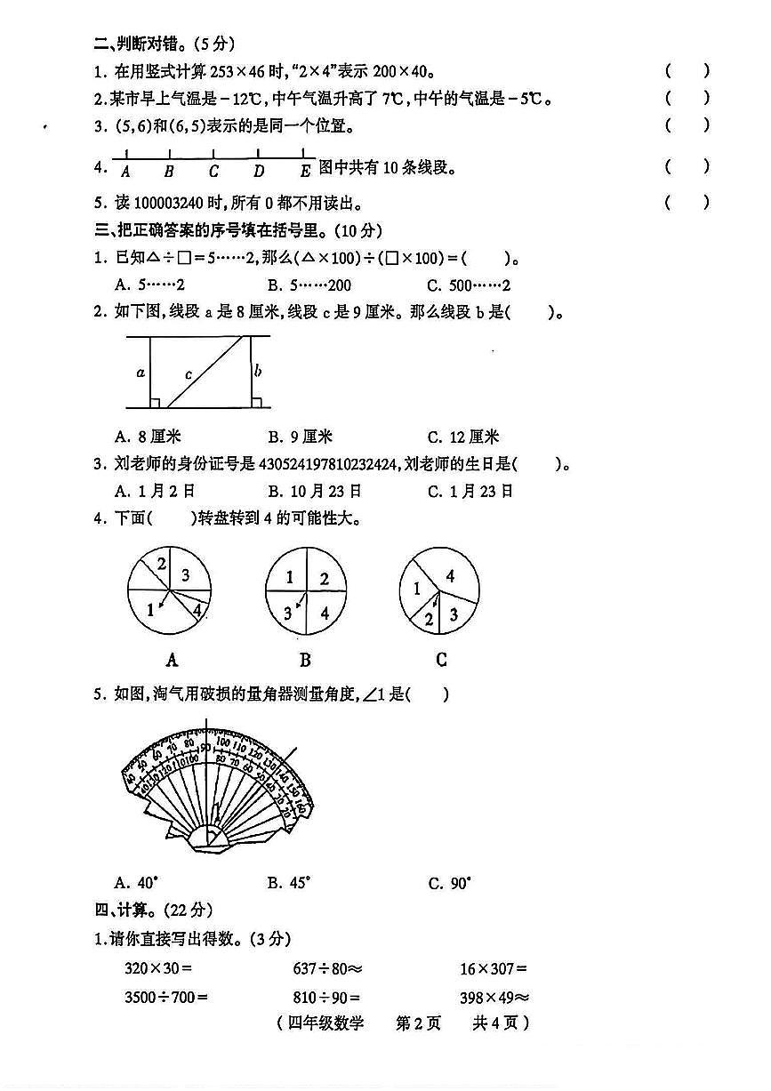河南省驻马店市遂平县2025-2026学年第一学期四年级数学期末试卷（无答案）第2页