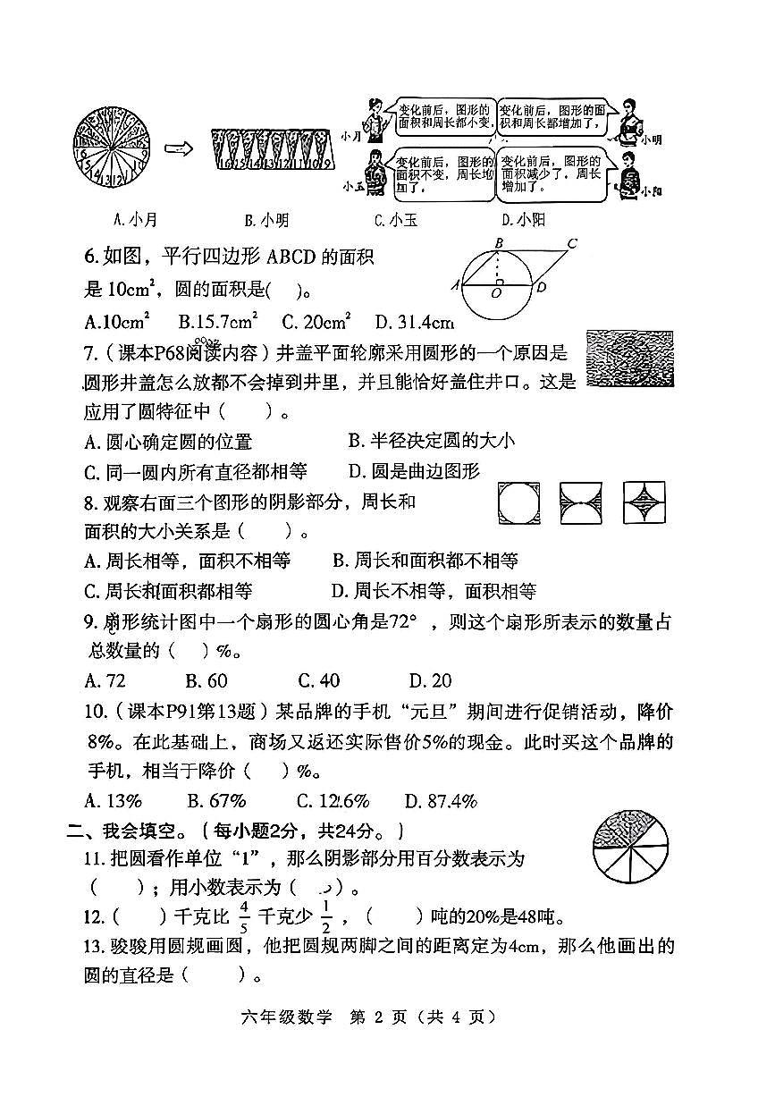 河南省南阳市邓州市2025-2026学年第一学期六年级数学期末试卷（无答案）第2页