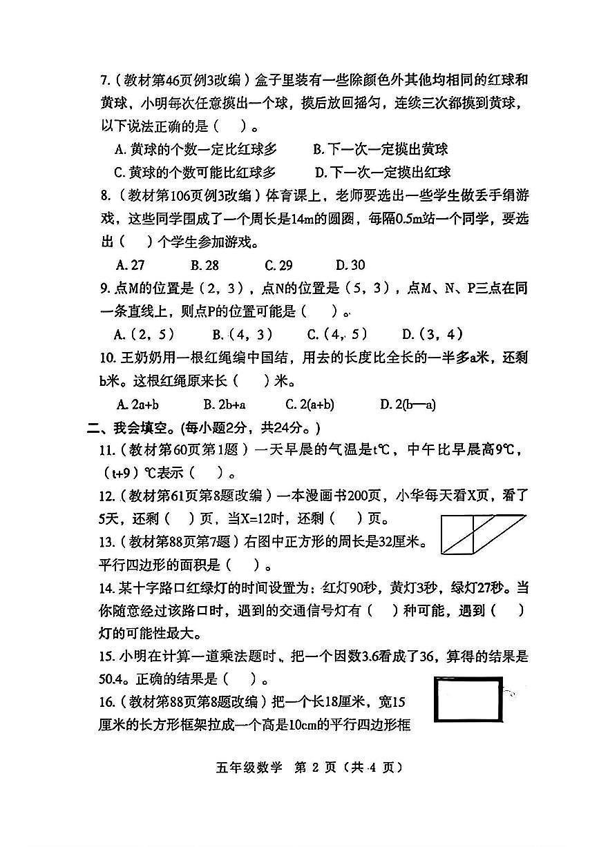 河南省南阳市邓州市2025-2026学年第一学期五年级数学期末试卷（无答案）第2页