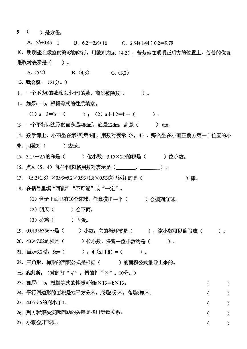 山东菏泽市巨野县2025-2026学年五年级上学期期末数学试题第2页