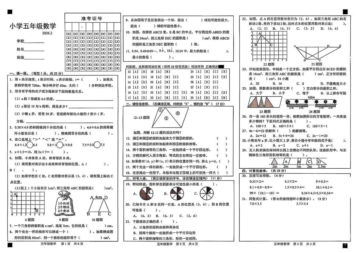 山东菏泽市牡丹区2025-2026学年五年级上学期期末数学试题第1页