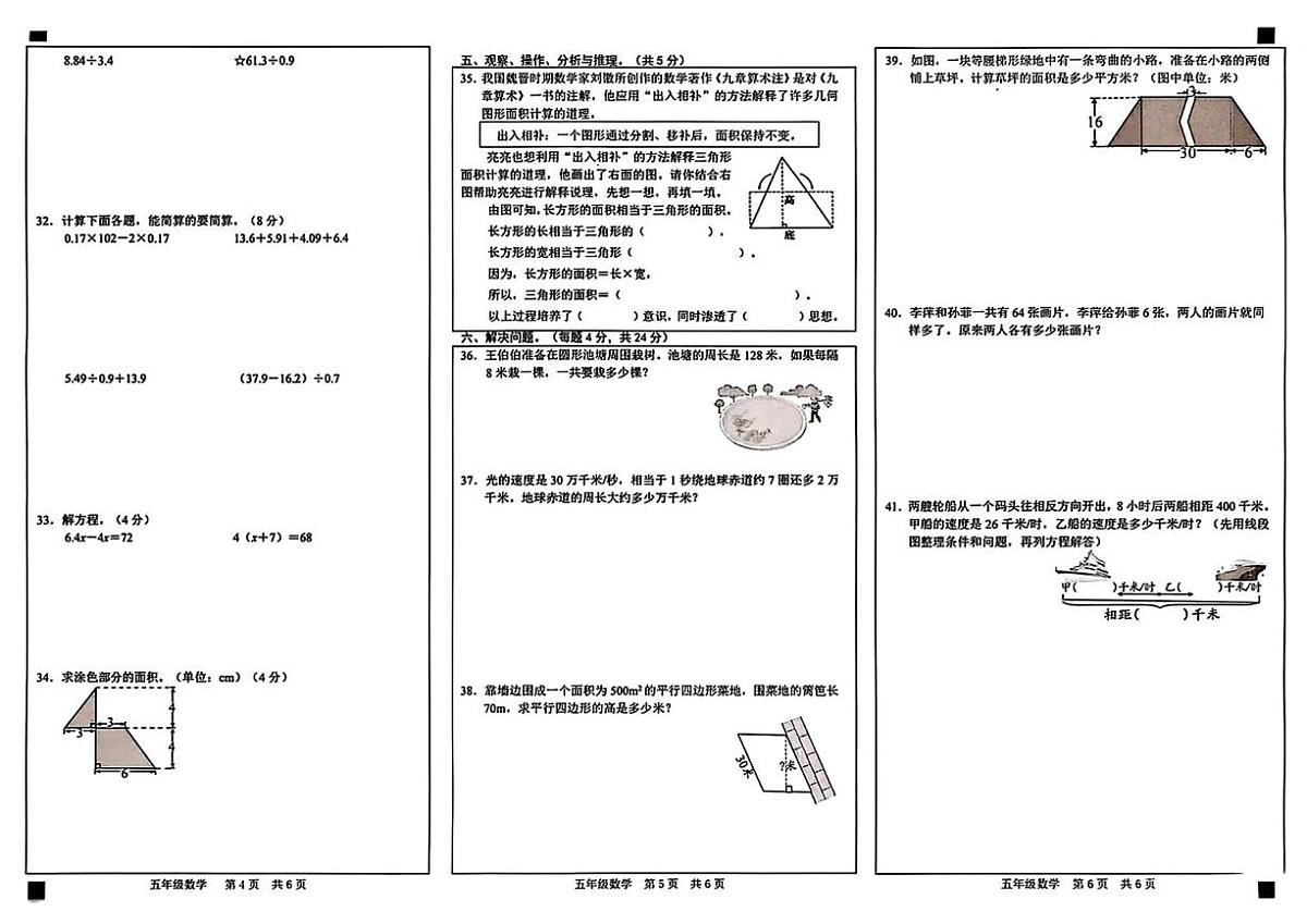 山东菏泽市牡丹区2025-2026学年五年级上学期期末数学试题第2页