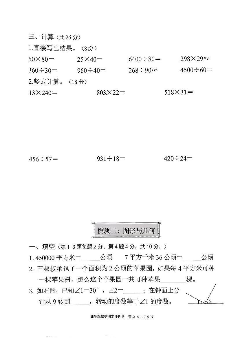 浙江湖州市吴兴区2025-2026学年四年级上学期期末数学试题第2页