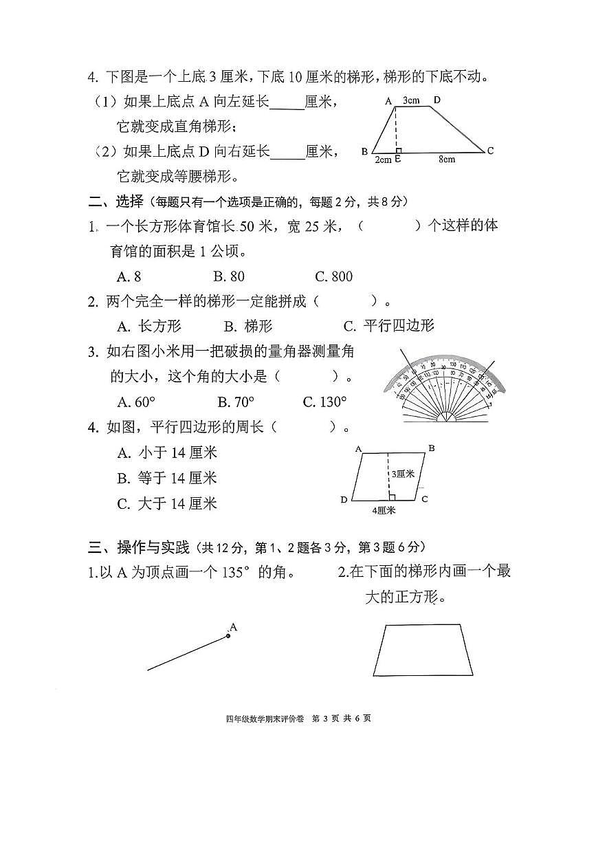 浙江湖州市吴兴区2025-2026学年四年级上学期期末数学试题第3页