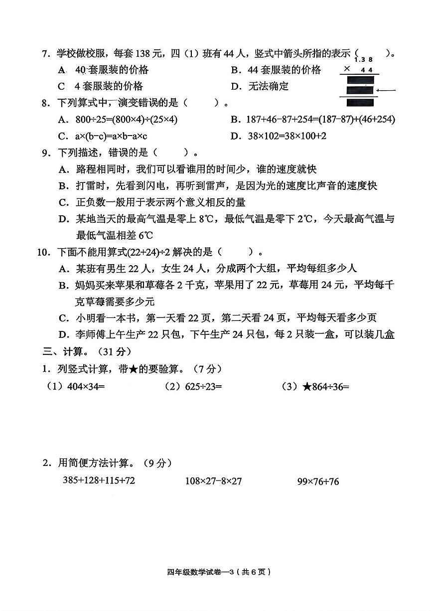 浙江金华市东阳市2025-2026学年四年级上学期期末数学试题第3页
