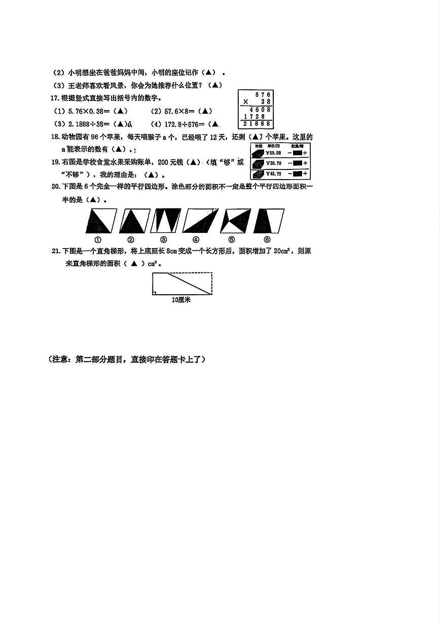 浙江台州市路桥区2025-2026学年五年级上学期2月期末数学试题第3页