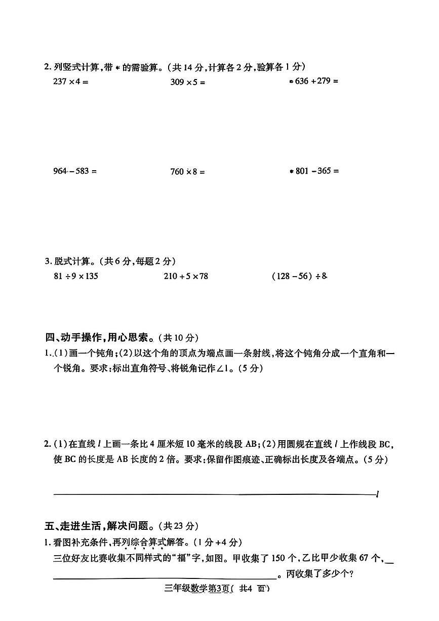 河南许昌市禹州市2025-2026学年三年级上学期1月期末数学试题第3页