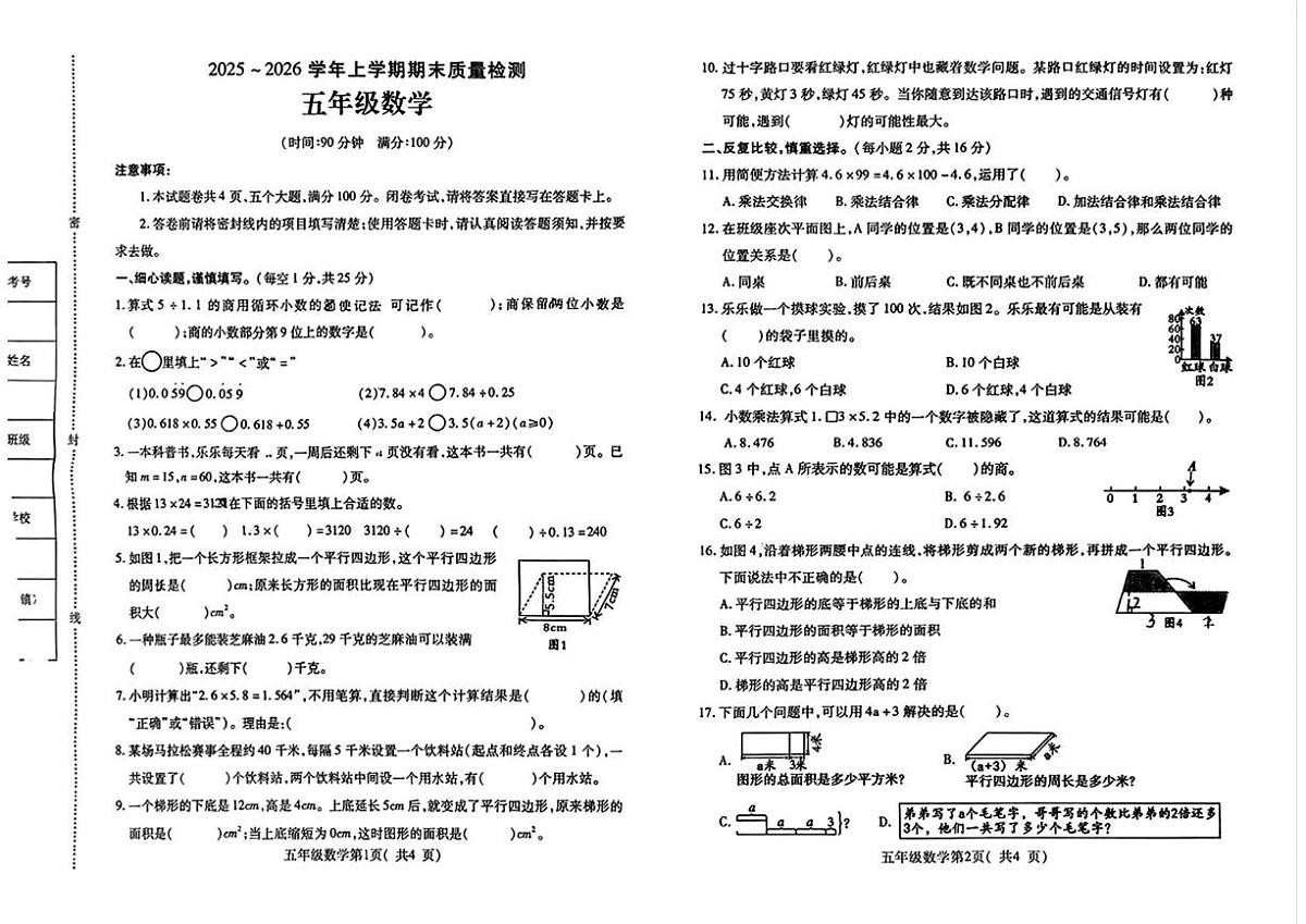 河南许昌市禹州市2025-2026学年五年级上学期1月期末数学试题第1页