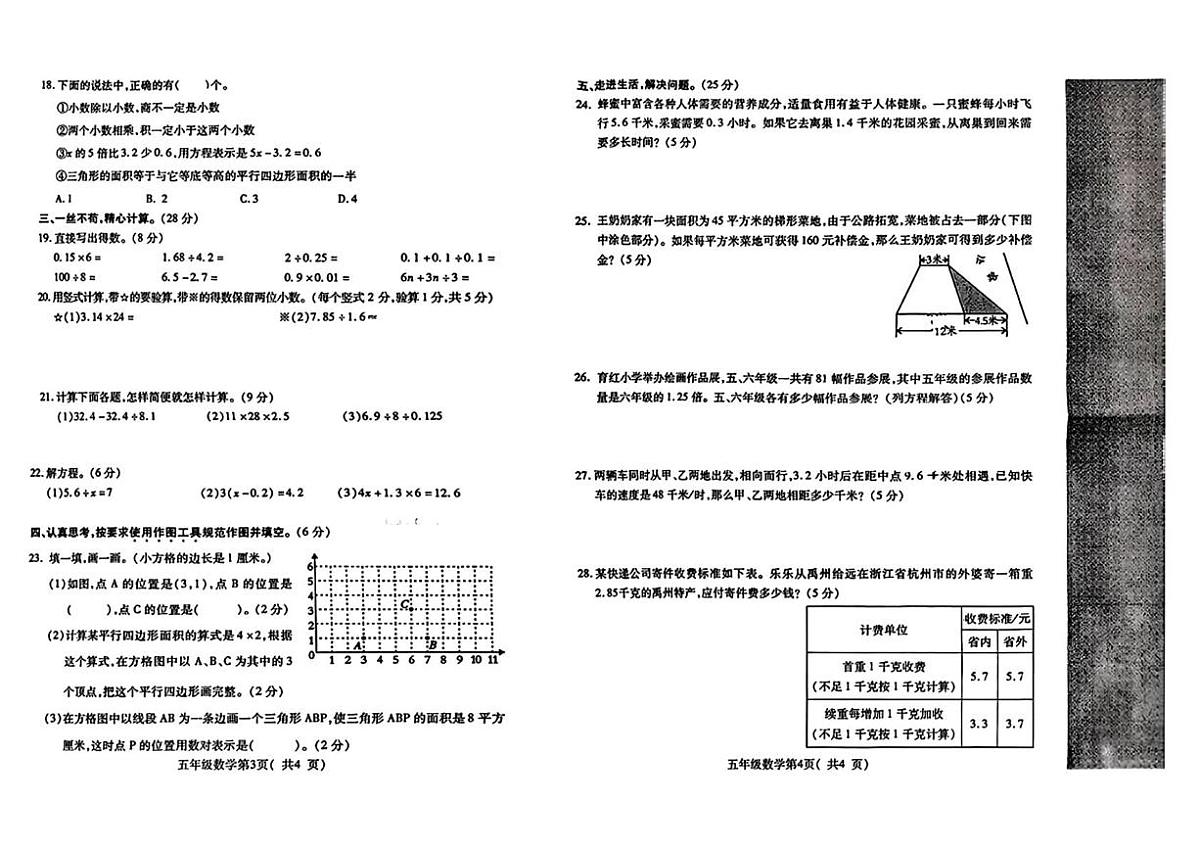 河南许昌市禹州市2025-2026学年五年级上学期1月期末数学试题第2页