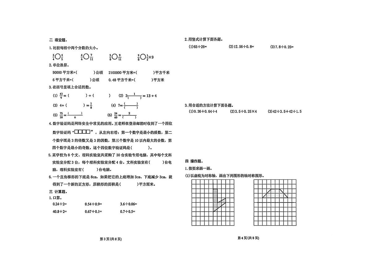 河南郑州市金水区2025-2026学年五年级上学期期末数学试卷第2页