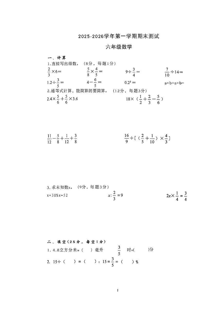 江苏无锡市2025-2026学年六年级上学期期末数学试题第1页