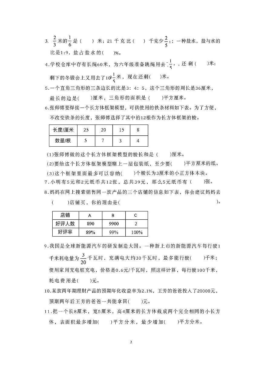 江苏无锡市2025-2026学年六年级上学期期末数学试题第2页
