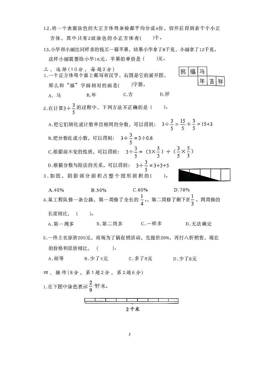 江苏无锡市2025-2026学年六年级上学期期末数学试题第3页